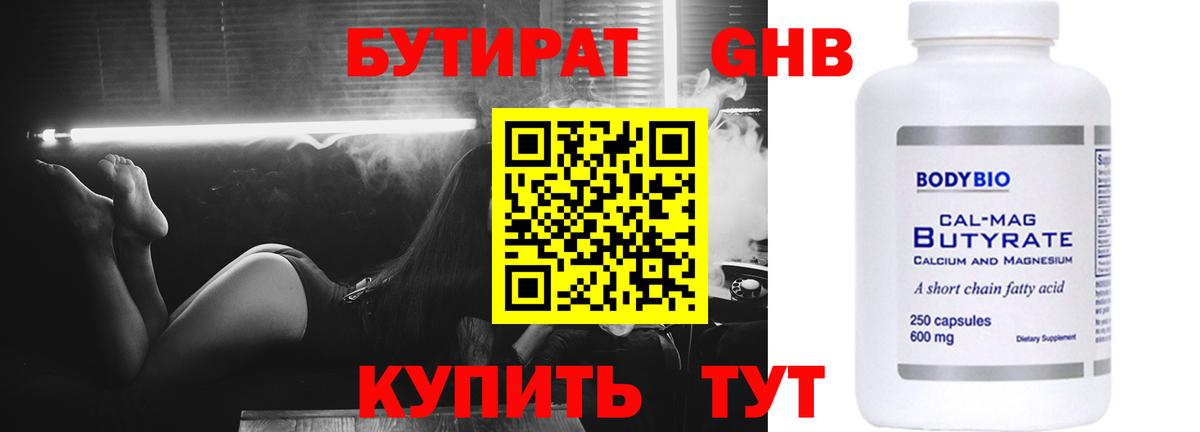 БУТИРАТ бутик  Бутират  Бугуруслан  Вход с VPN 