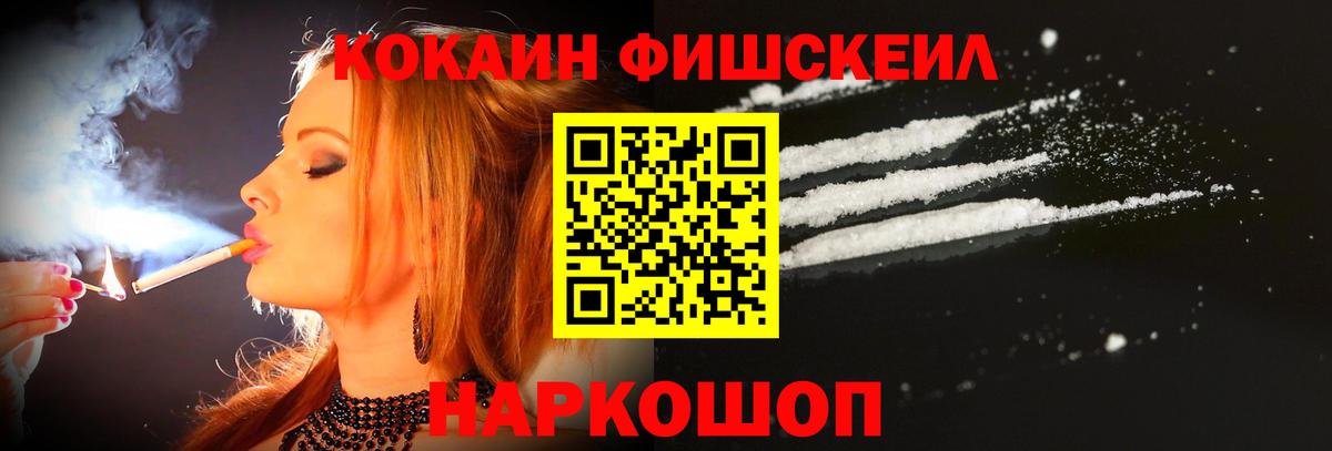 КОКАИН FishScale Бугуруслан