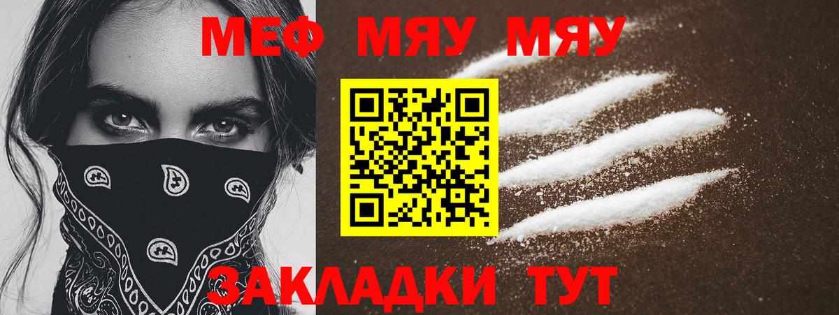 МЯУ-МЯУ кристаллы  Вход с VPN  Меф  Мефедрон mephedrone  Бугуруслан  Мефедрон 