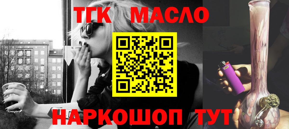 ТГК гашишное масло Бугуруслан